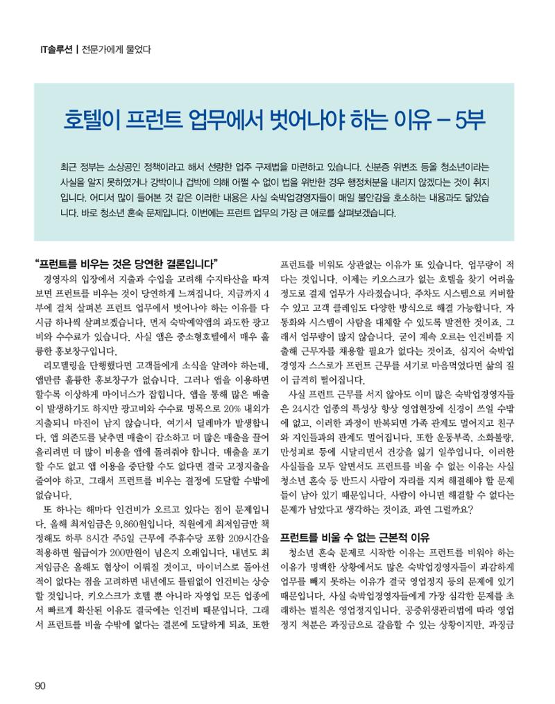 숙박매거진 2024. 4. 91페이지