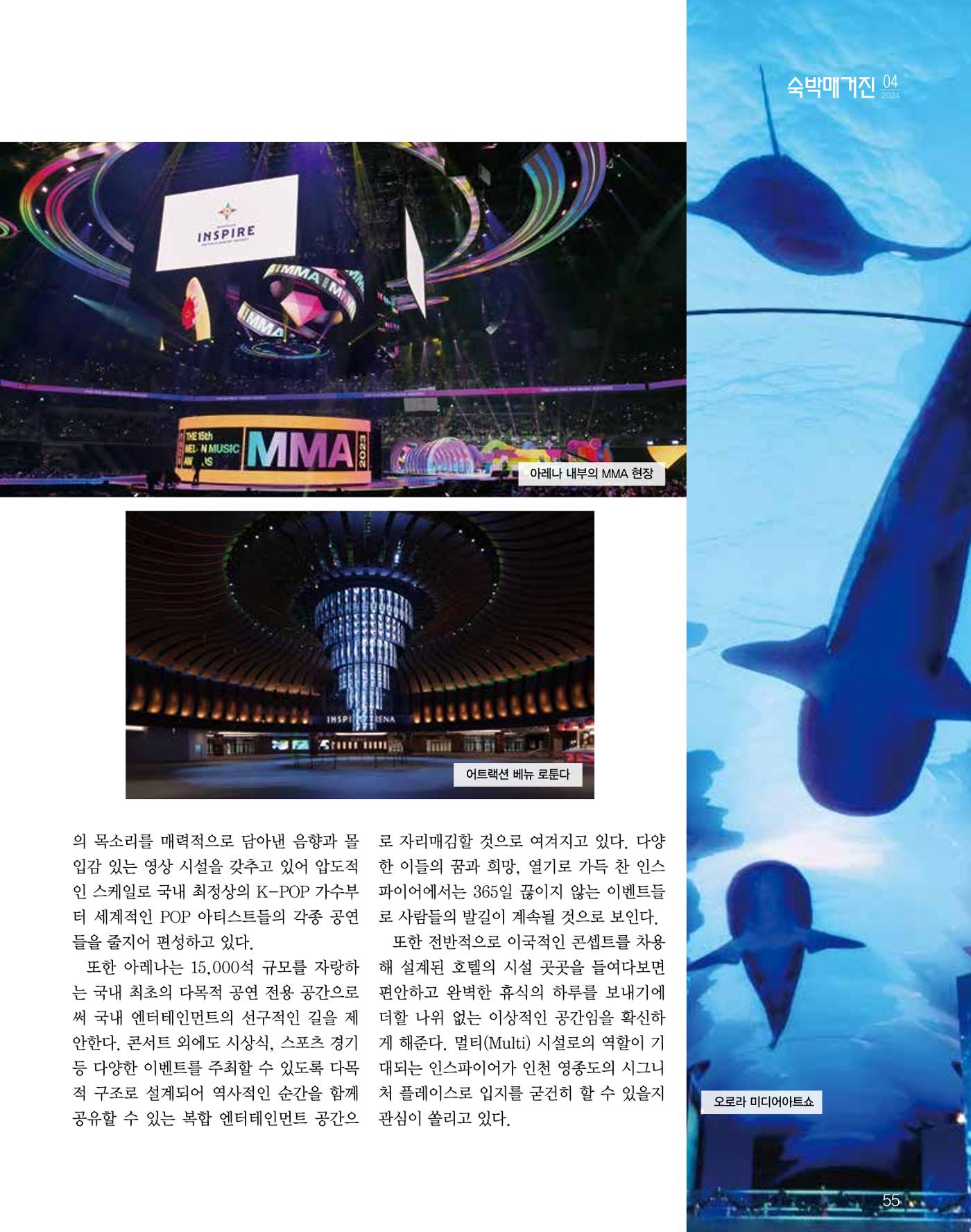 숙박매거진 2024. 4. 56페이지