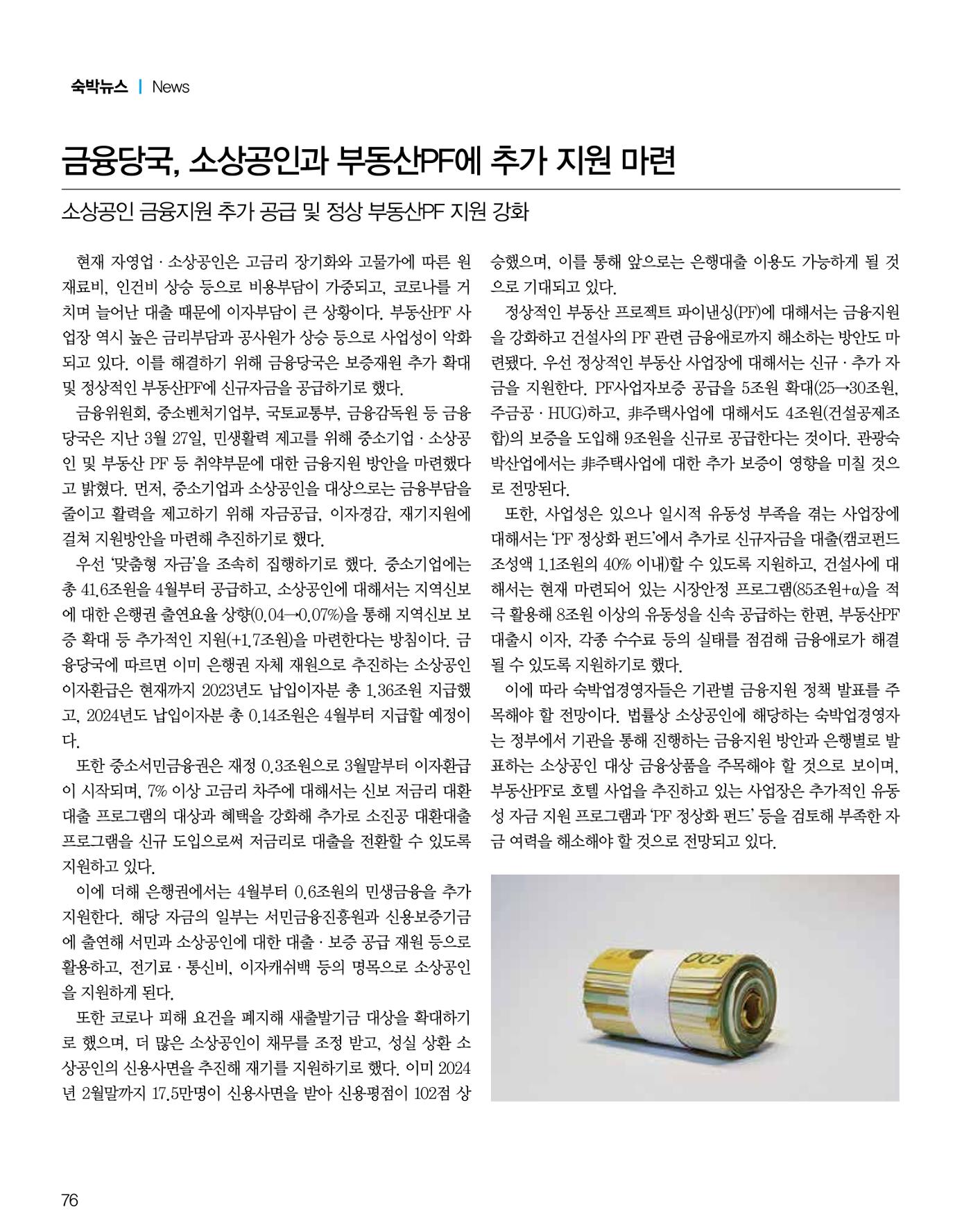 숙박매거진 2024. 4. 77페이지