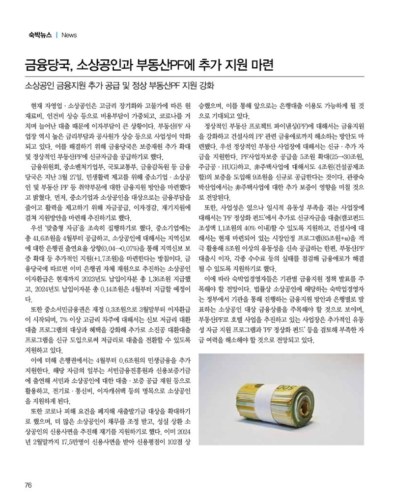 숙박매거진 2024. 4. 77페이지