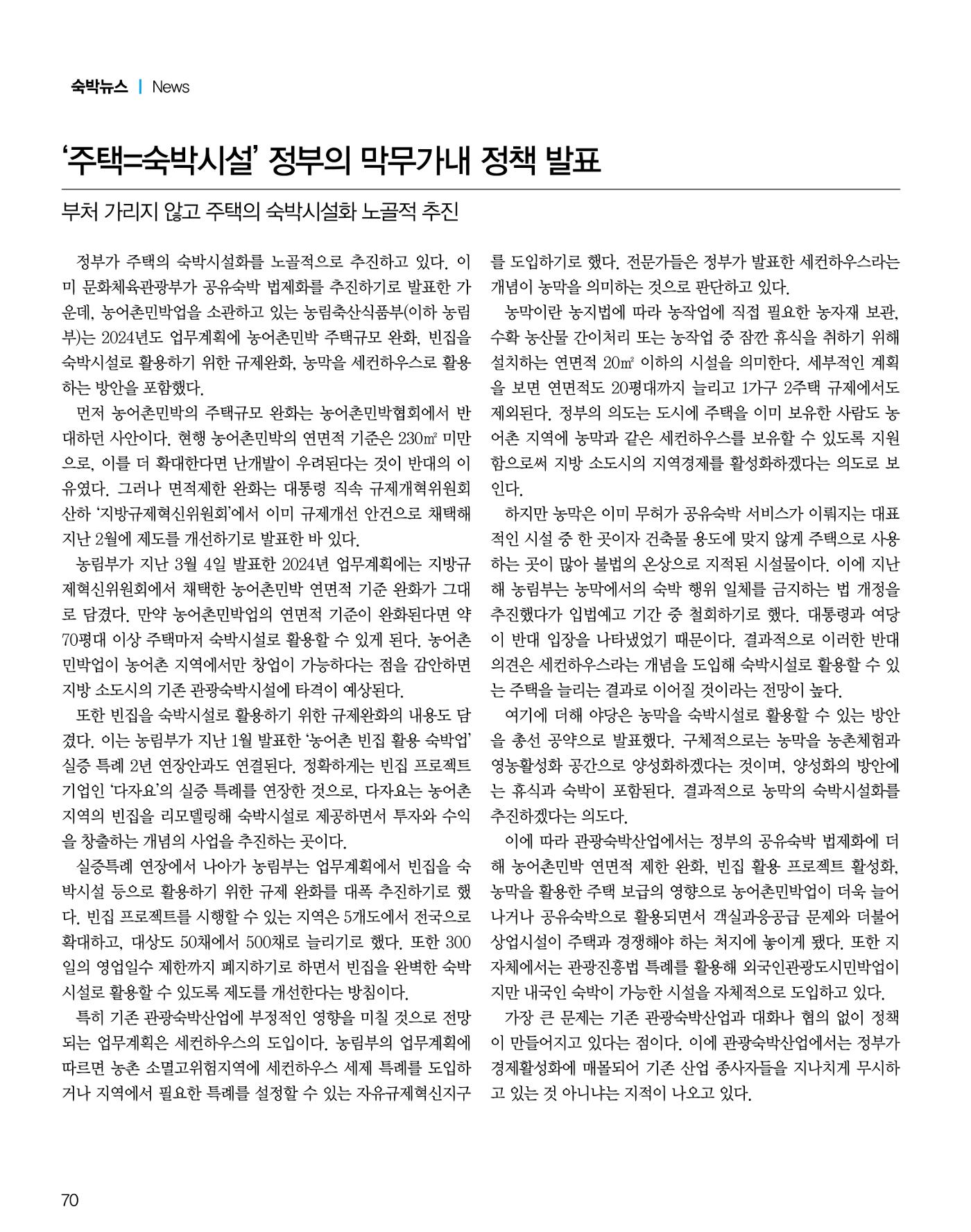 숙박매거진 2024. 4. 71페이지