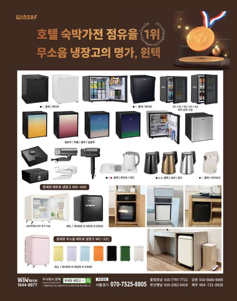 숙박매거진 2024. 4. 8페이지