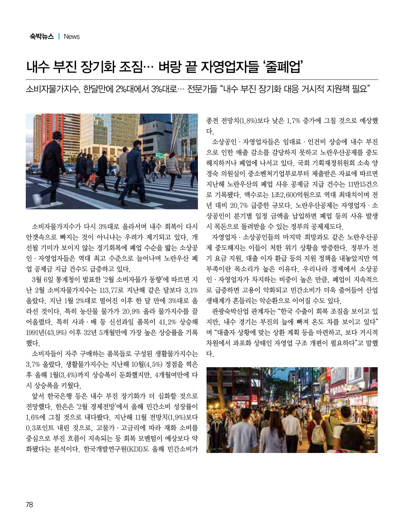 숙박매거진 2024. 4. 79페이지