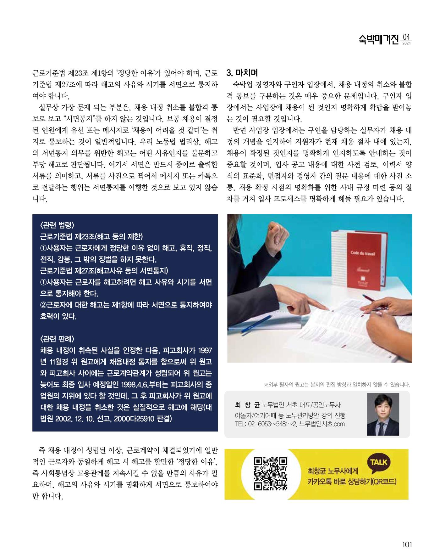 숙박매거진 2024. 4. 102페이지