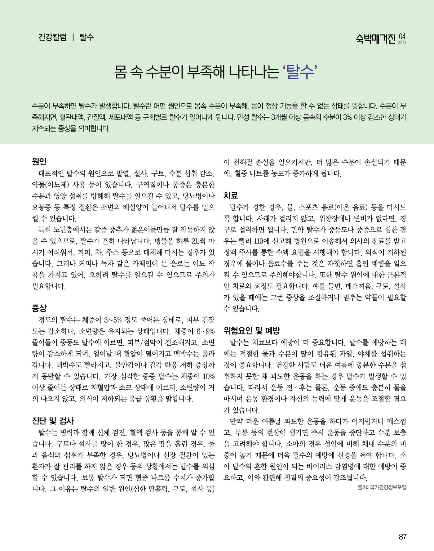 숙박매거진 2024. 4. 88페이지