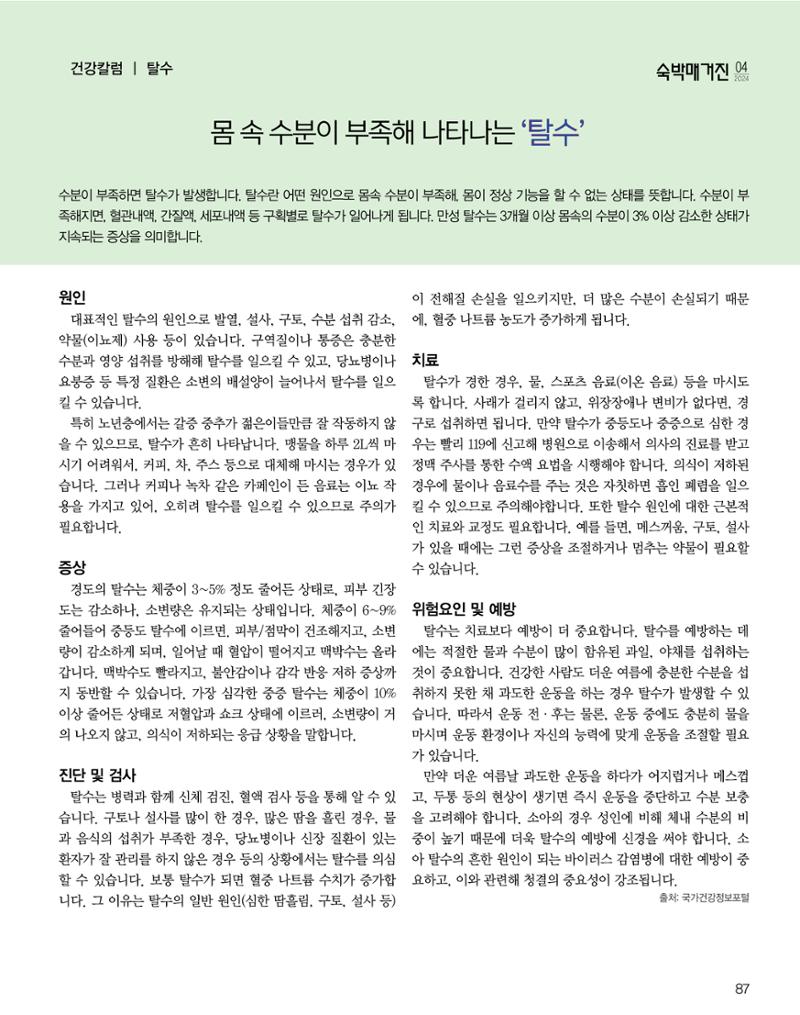 숙박매거진 2024. 4. 88페이지
