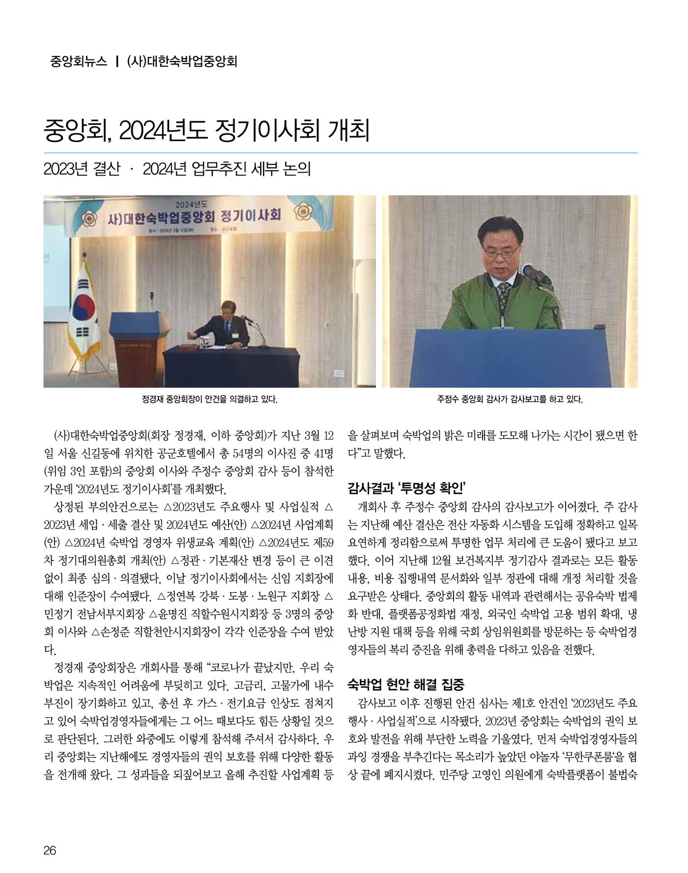 숙박매거진 2024. 4. 27페이지