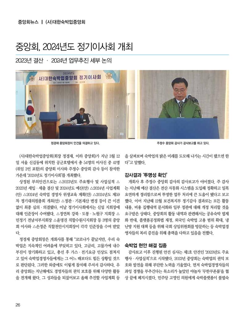 숙박매거진 2024. 4. 27페이지