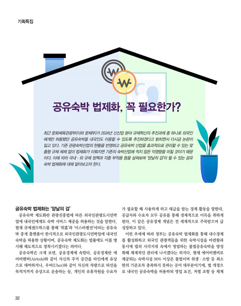 숙박매거진 2024. 4. 33페이지