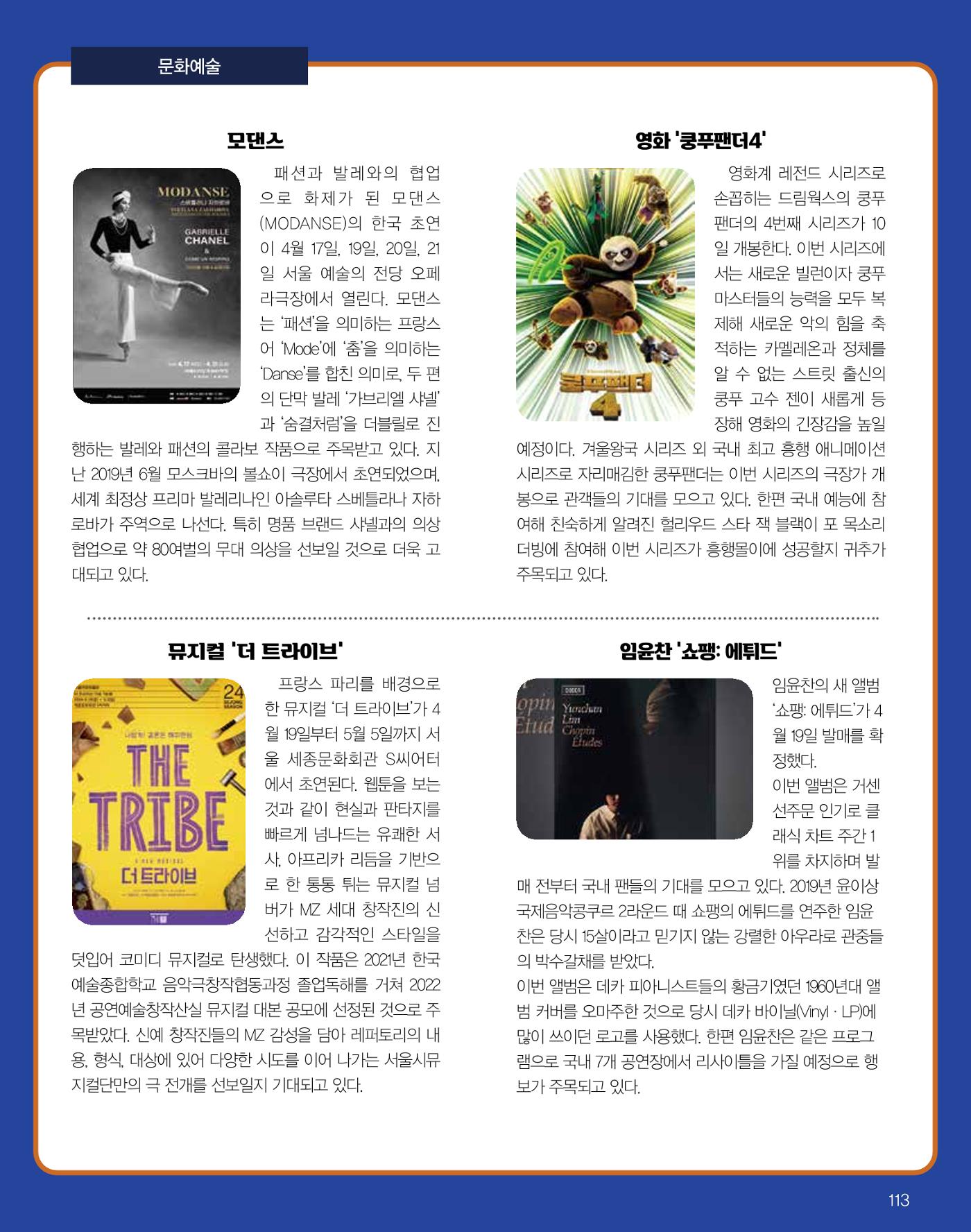 숙박매거진 2024. 4. 114페이지