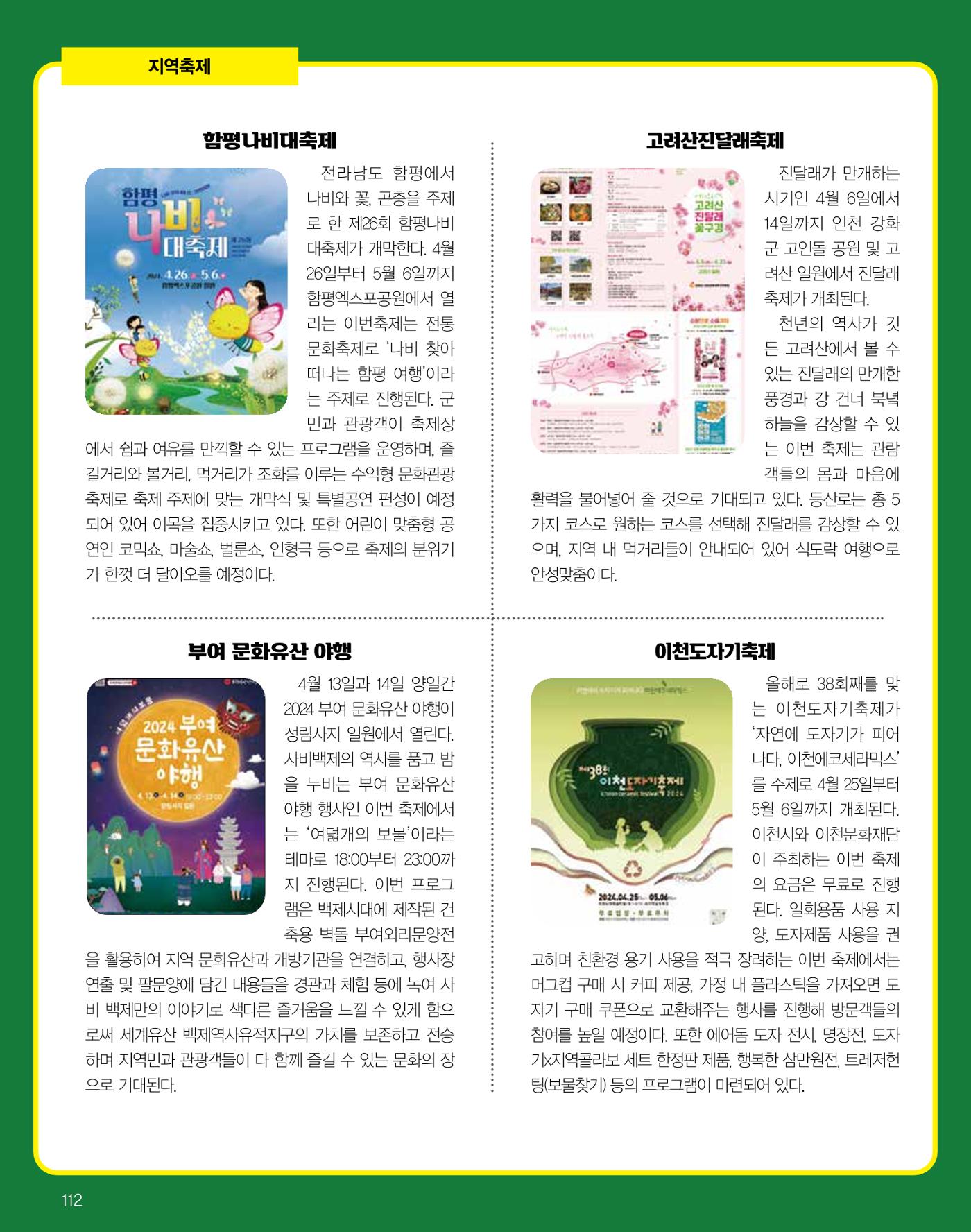 숙박매거진 2024. 4. 113페이지