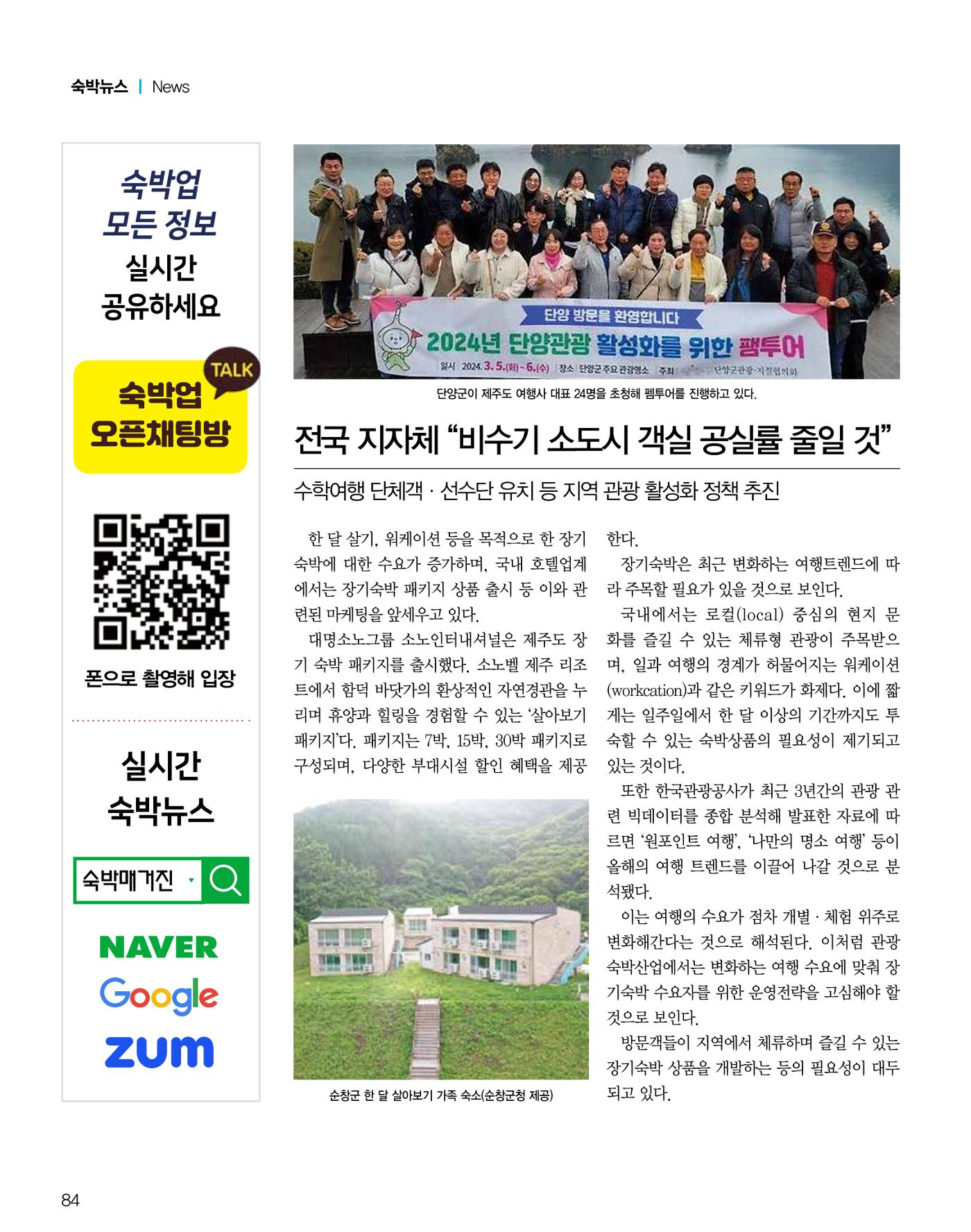 숙박매거진 2024. 4. 85페이지
