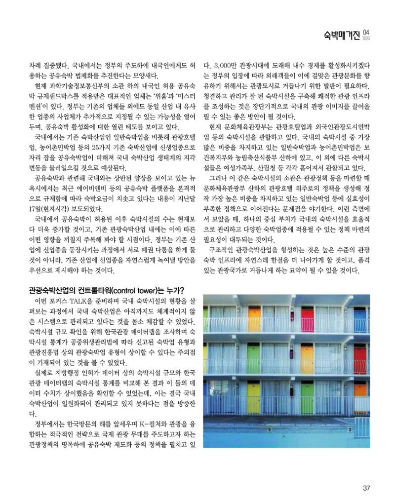 숙박매거진 2024. 4. 38페이지