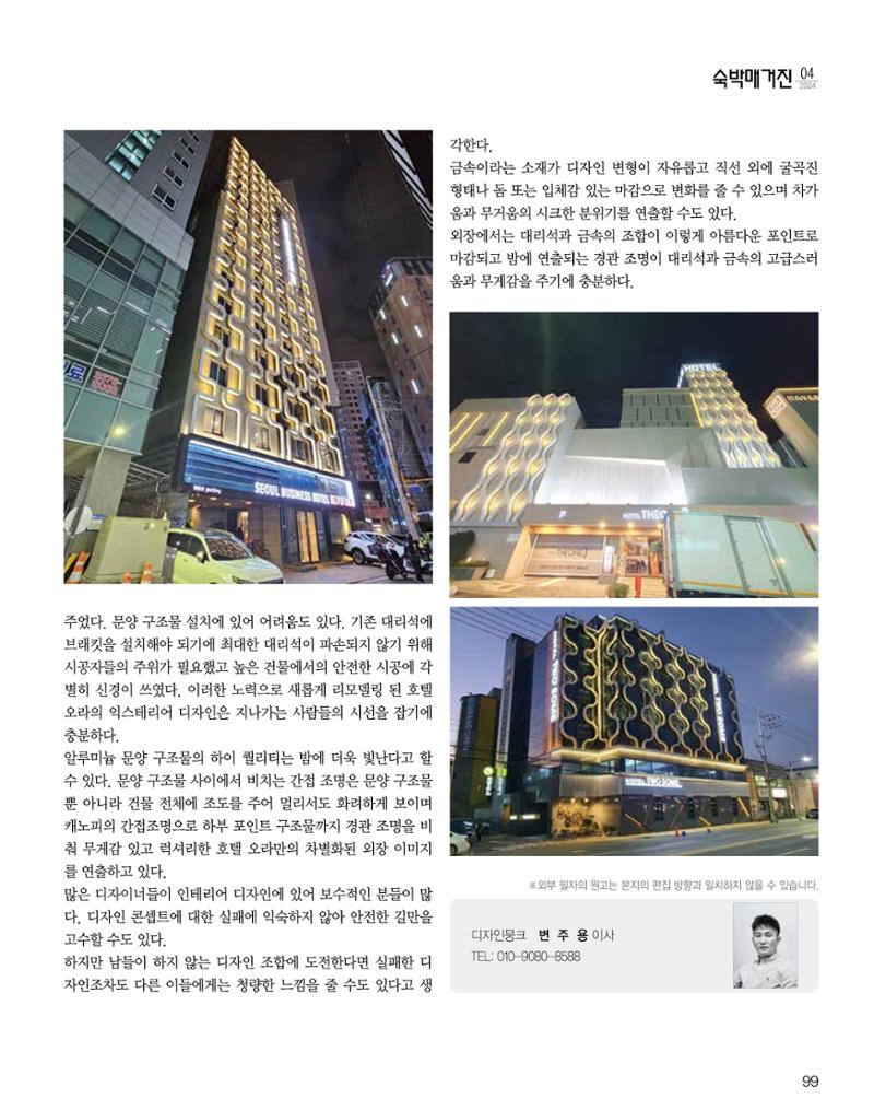 숙박매거진 2024. 4. 100페이지
