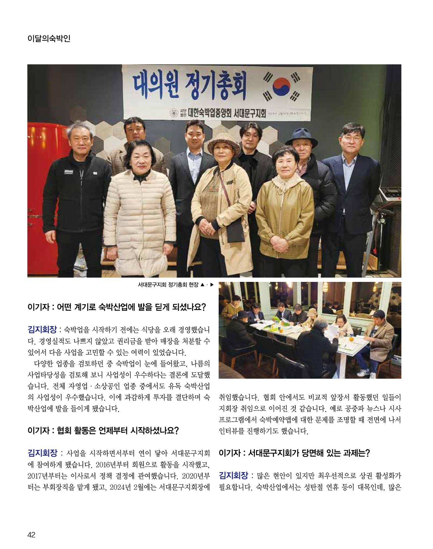 숙박매거진 2024. 4. 43페이지