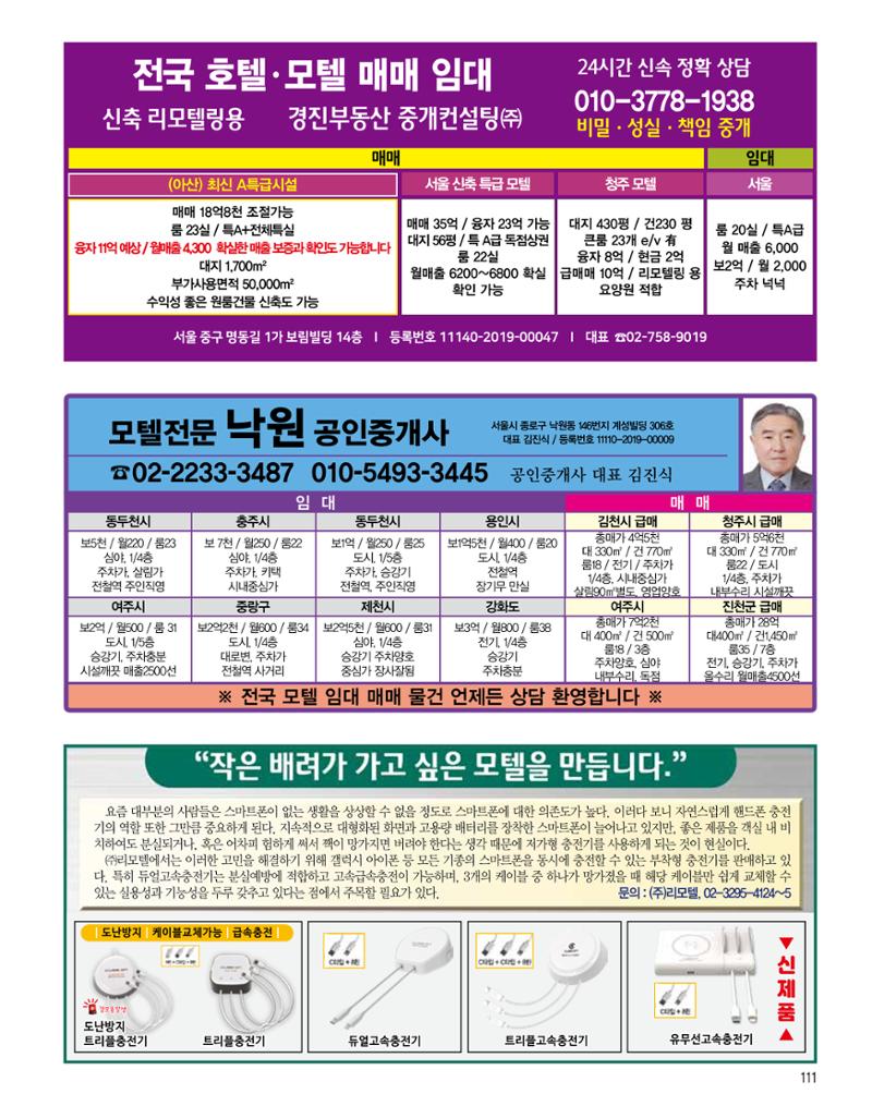 숙박매거진 2024. 4. 112페이지