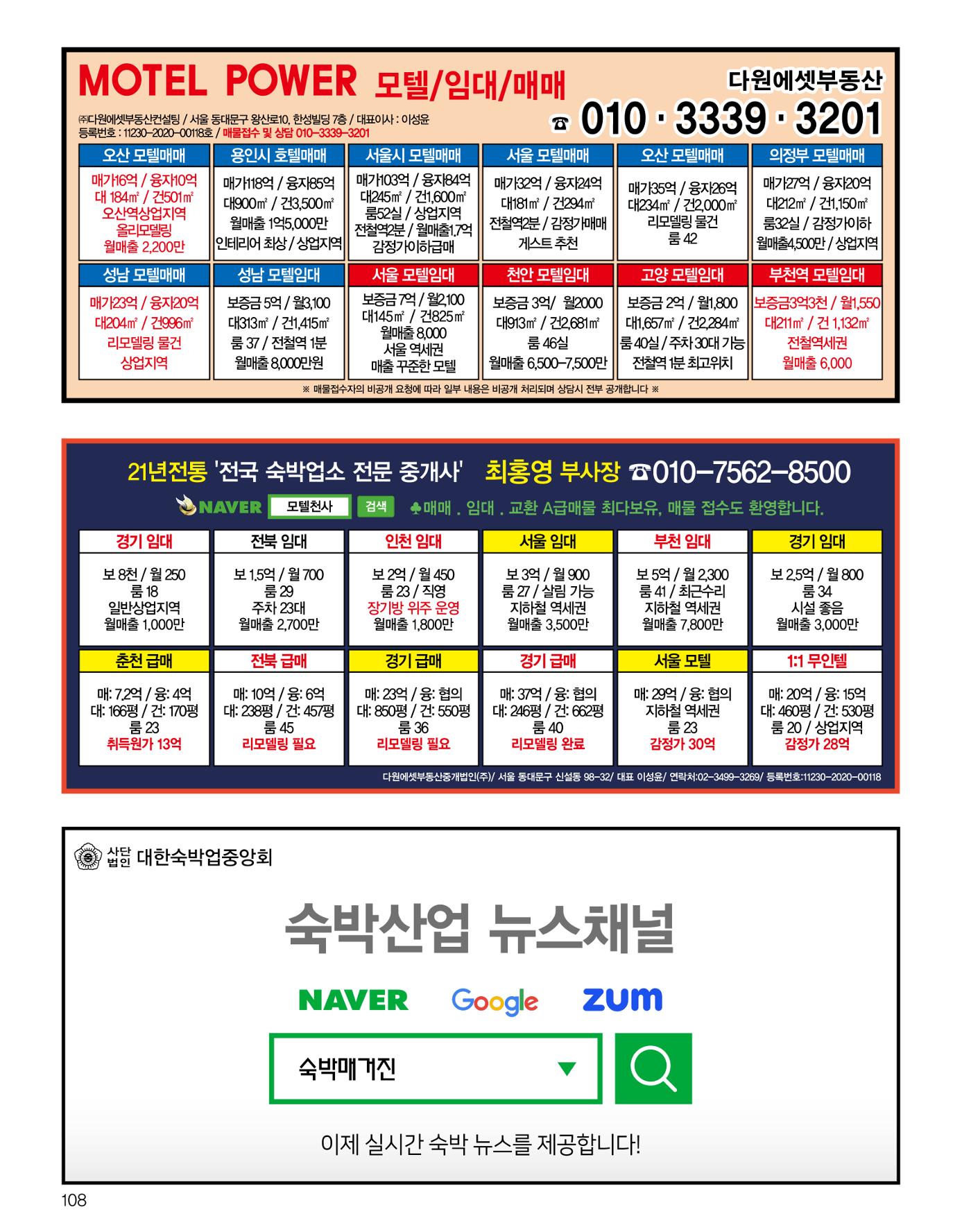 숙박매거진 2024. 4. 109페이지