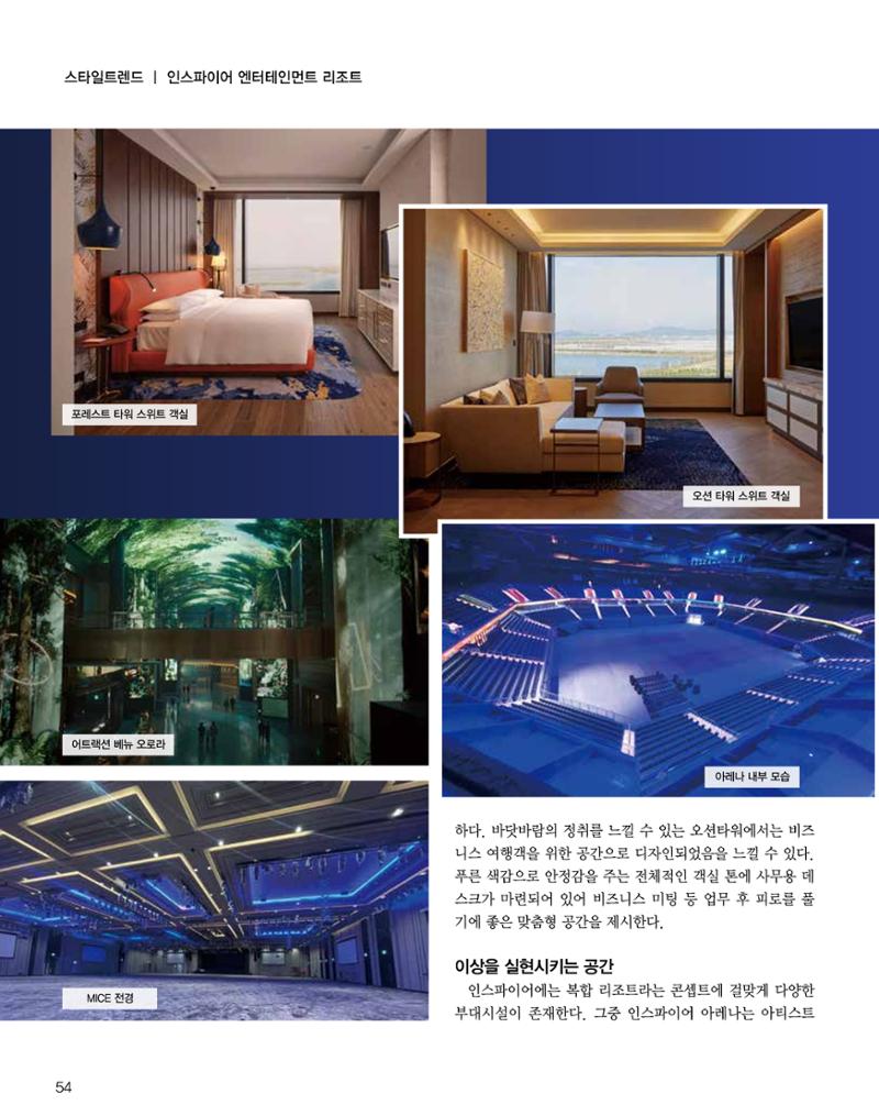 숙박매거진 2024. 4. 55페이지