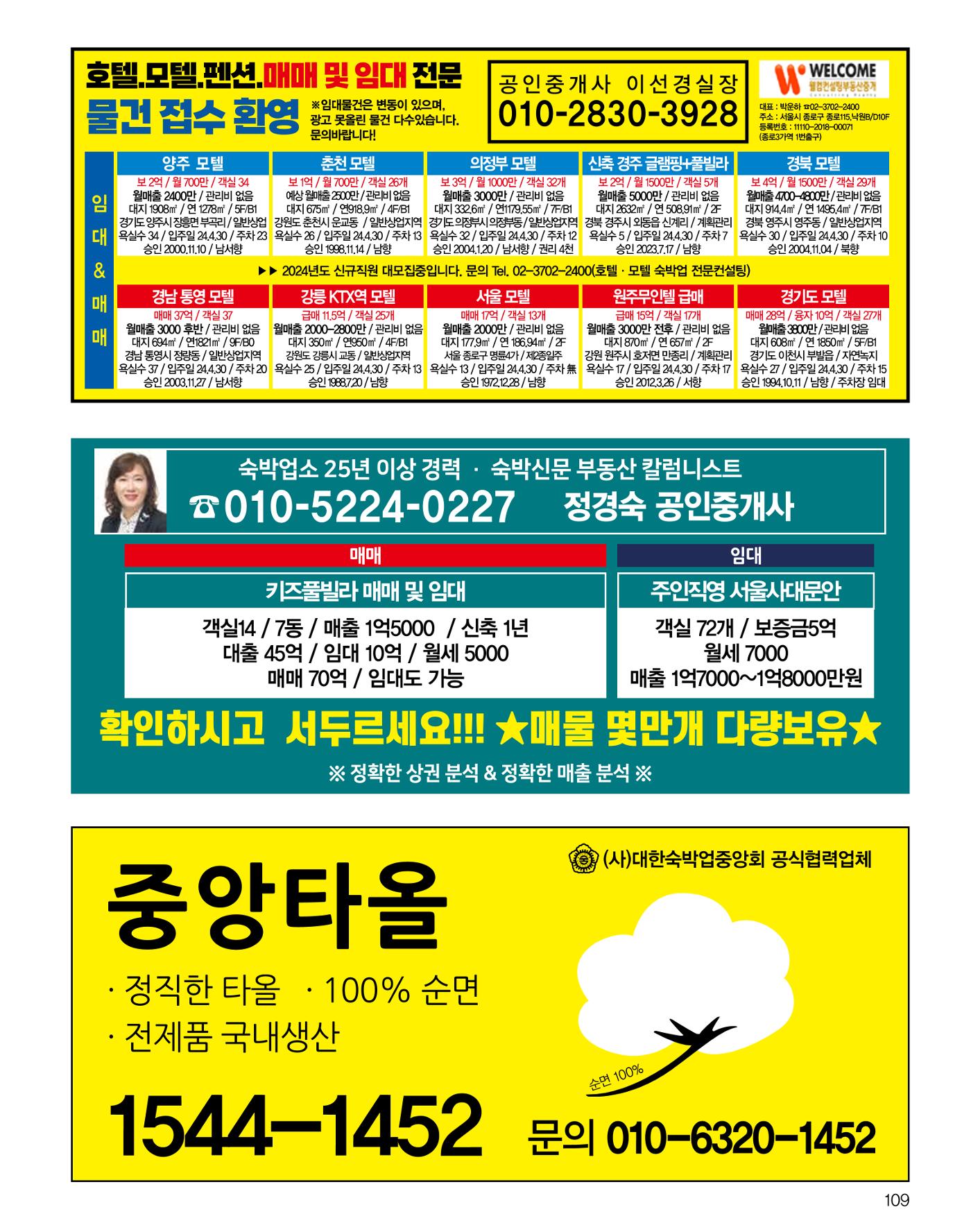 숙박매거진 2024. 4. 110페이지