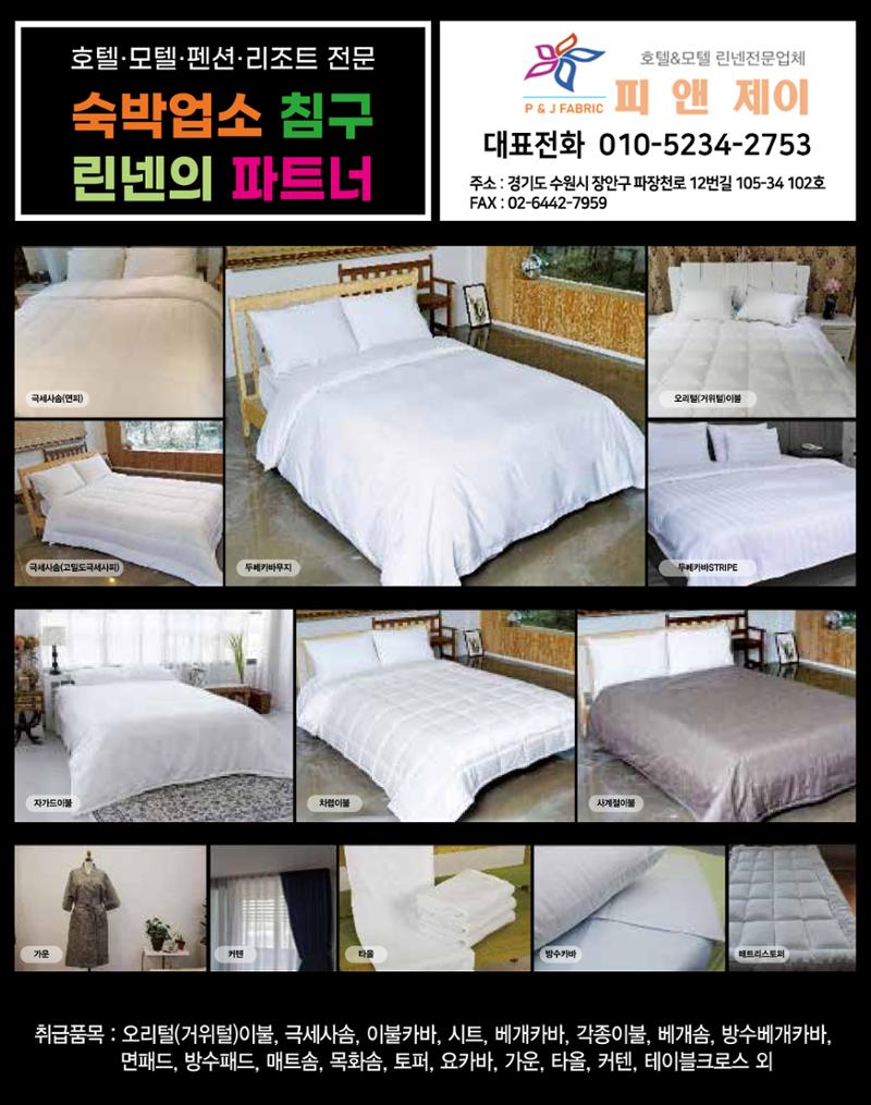 숙박매거진 2024. 4. 51페이지