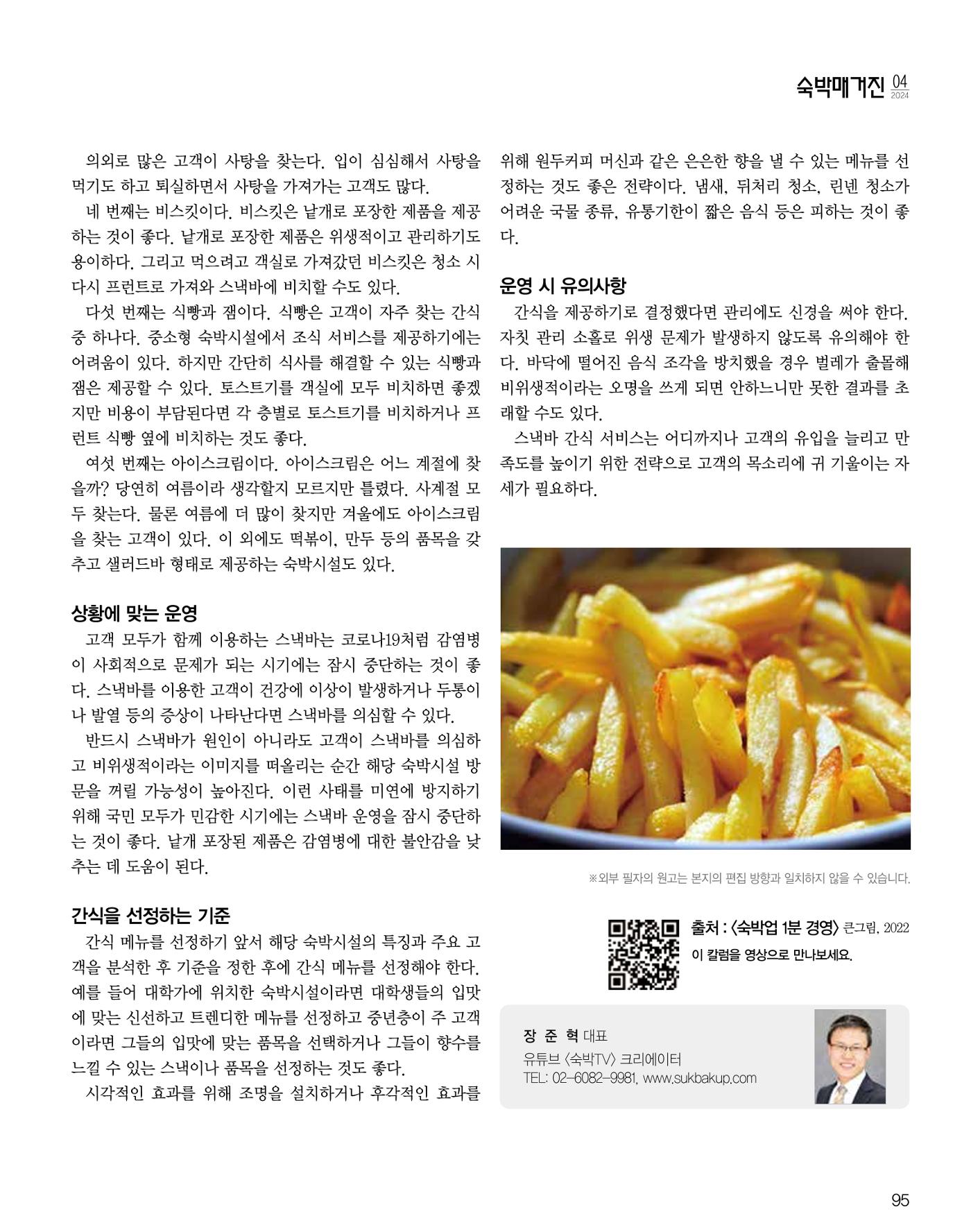 숙박매거진 2024. 4. 96페이지
