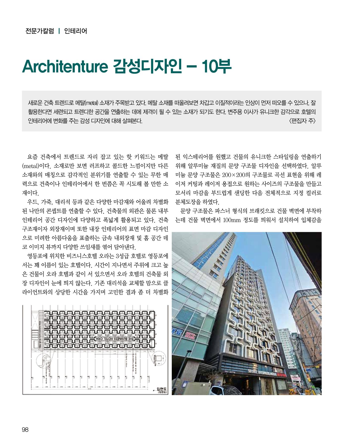 숙박매거진 2024. 4. 99페이지