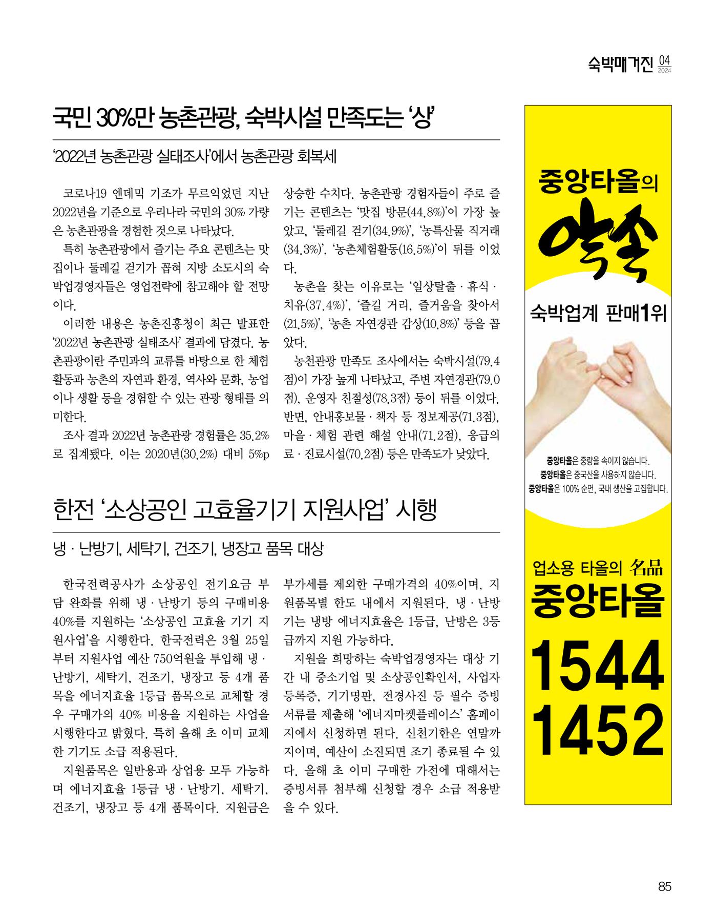 숙박매거진 2024. 4. 86페이지