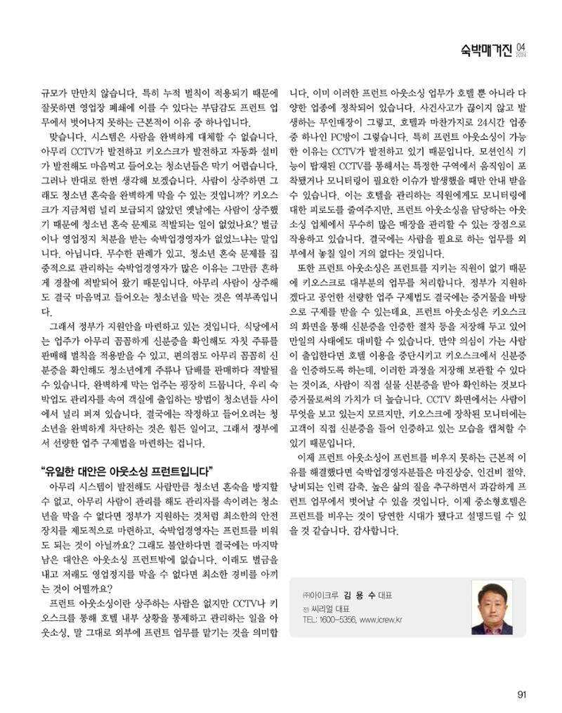 숙박매거진 2024. 4. 92페이지