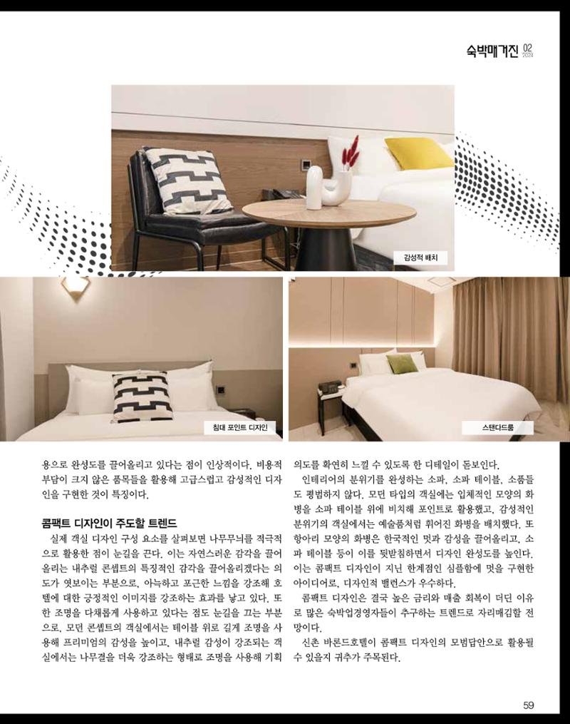 숙박매거진 2024. 2. 60페이지