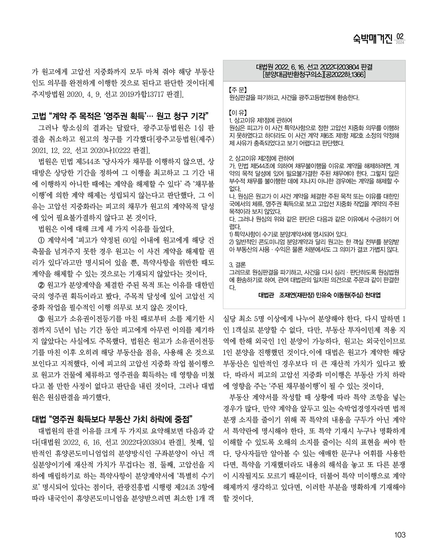 숙박매거진 2024. 2. 104페이지