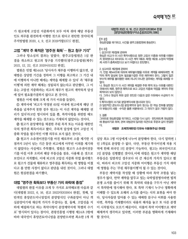 숙박매거진 2024. 2. 104페이지