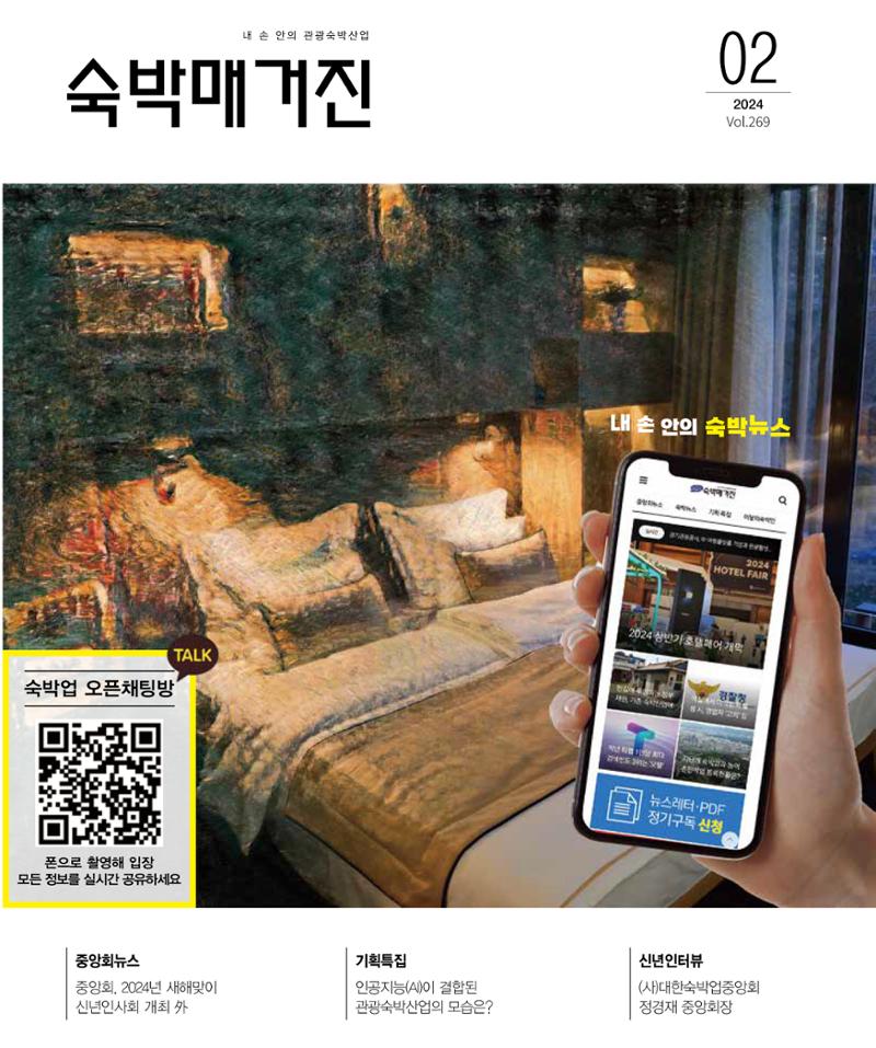 숙박매거진 2024. 2. 1페이지