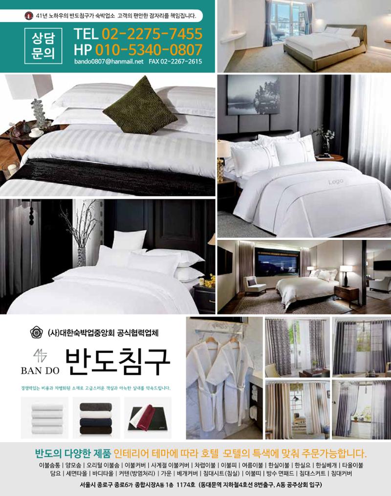 숙박매거진 2024. 2. 14페이지