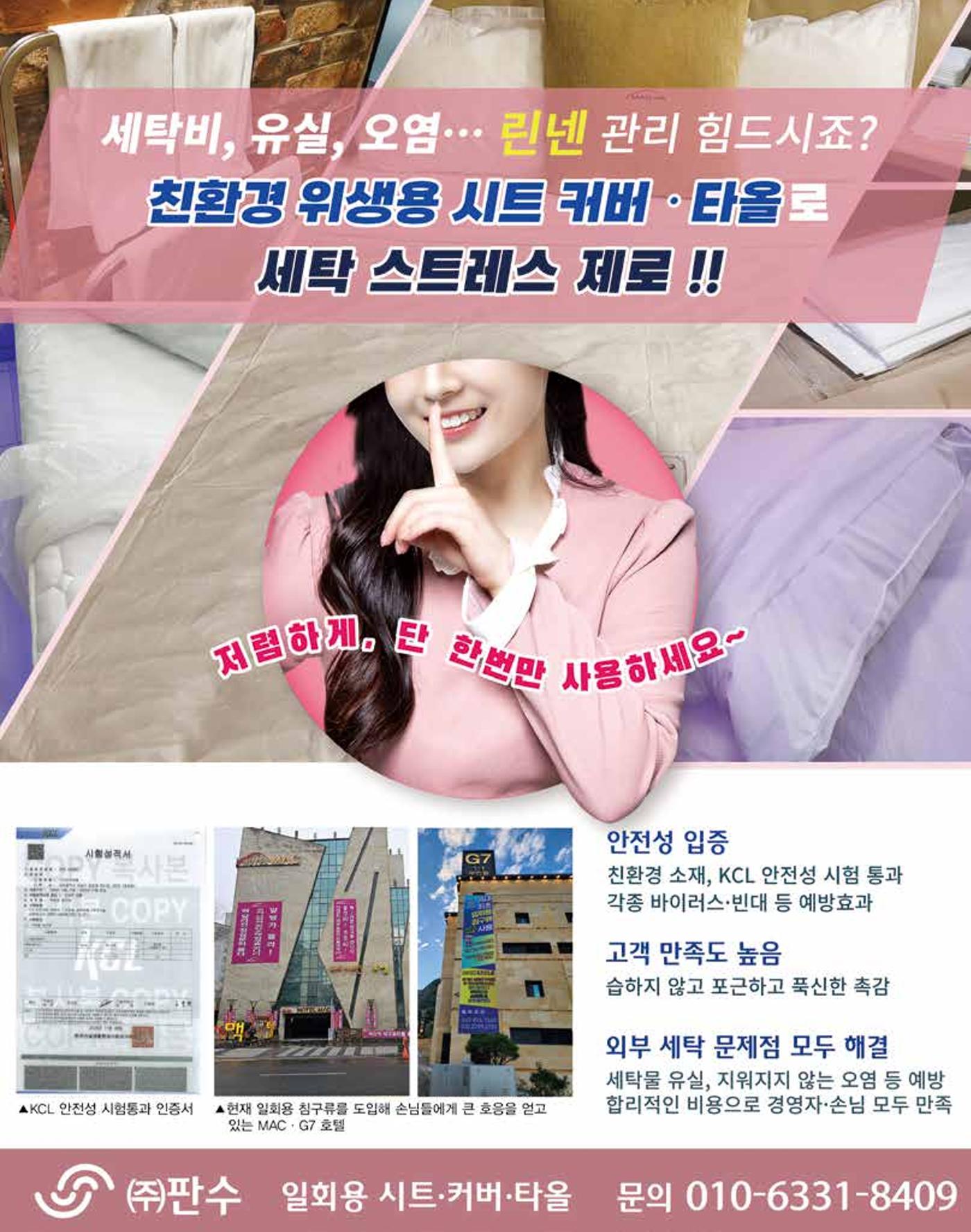 숙박매거진 2024. 2. 68페이지