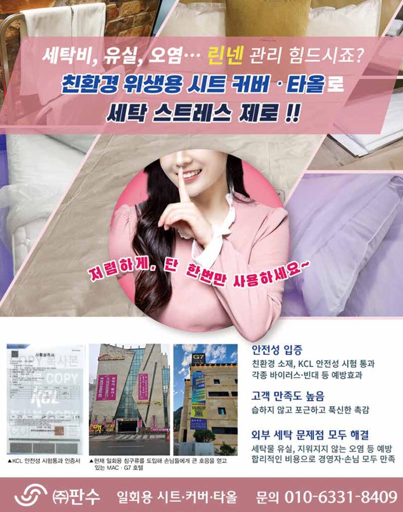 숙박매거진 2024. 2. 68페이지