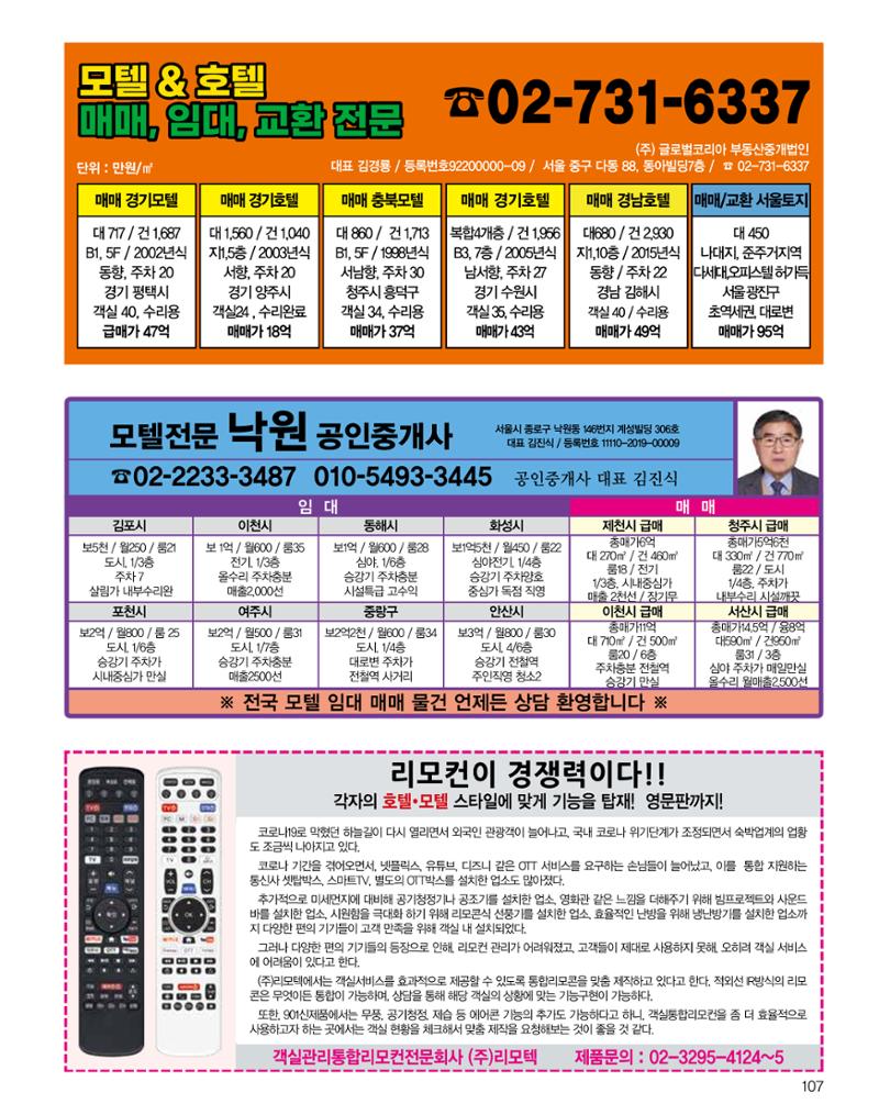 숙박매거진 2024. 2. 108페이지