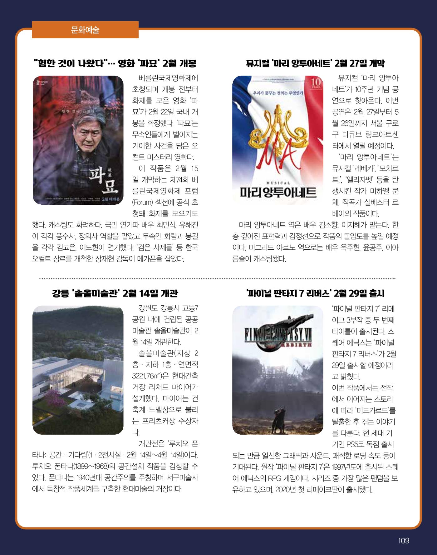 숙박매거진 2024. 2. 110페이지