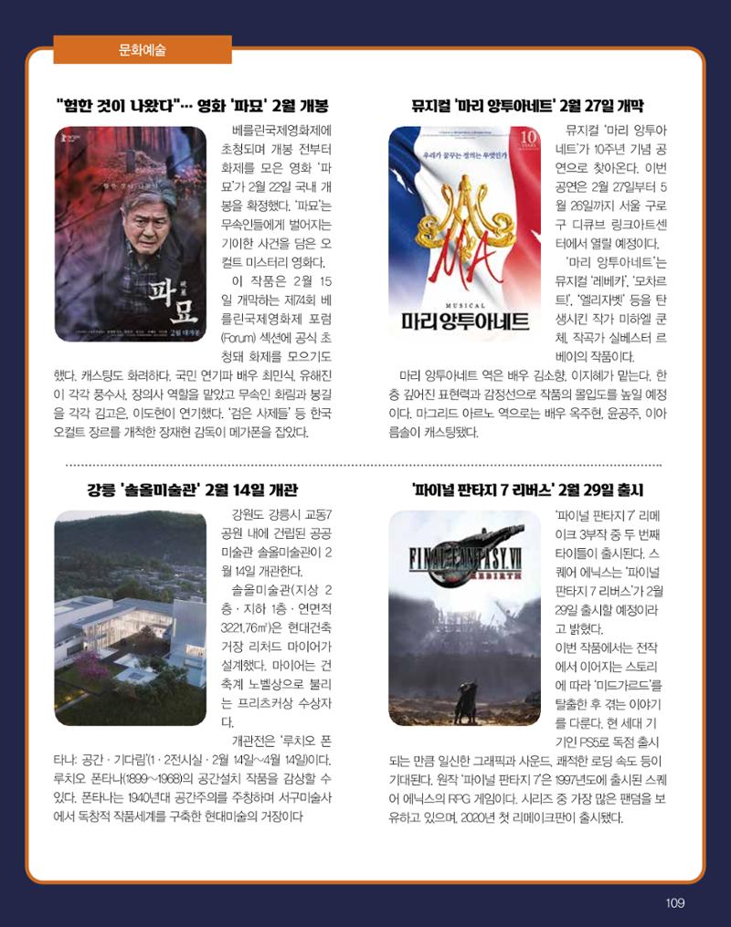 숙박매거진 2024. 2. 110페이지