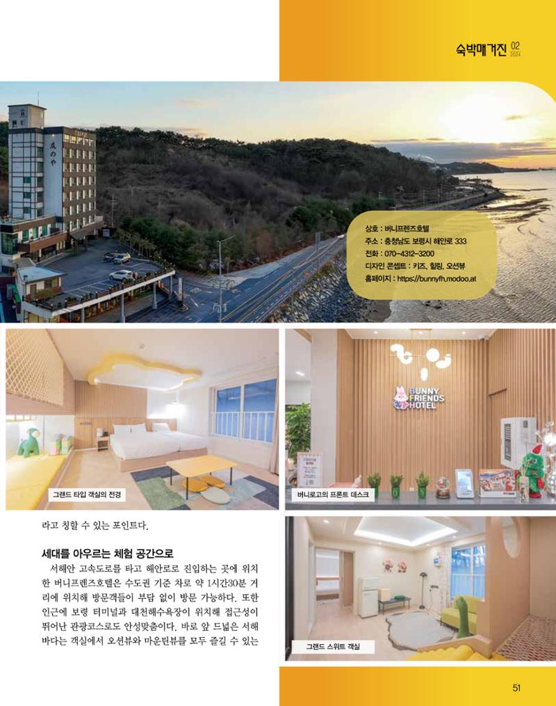 숙박매거진 2024. 2. 52페이지