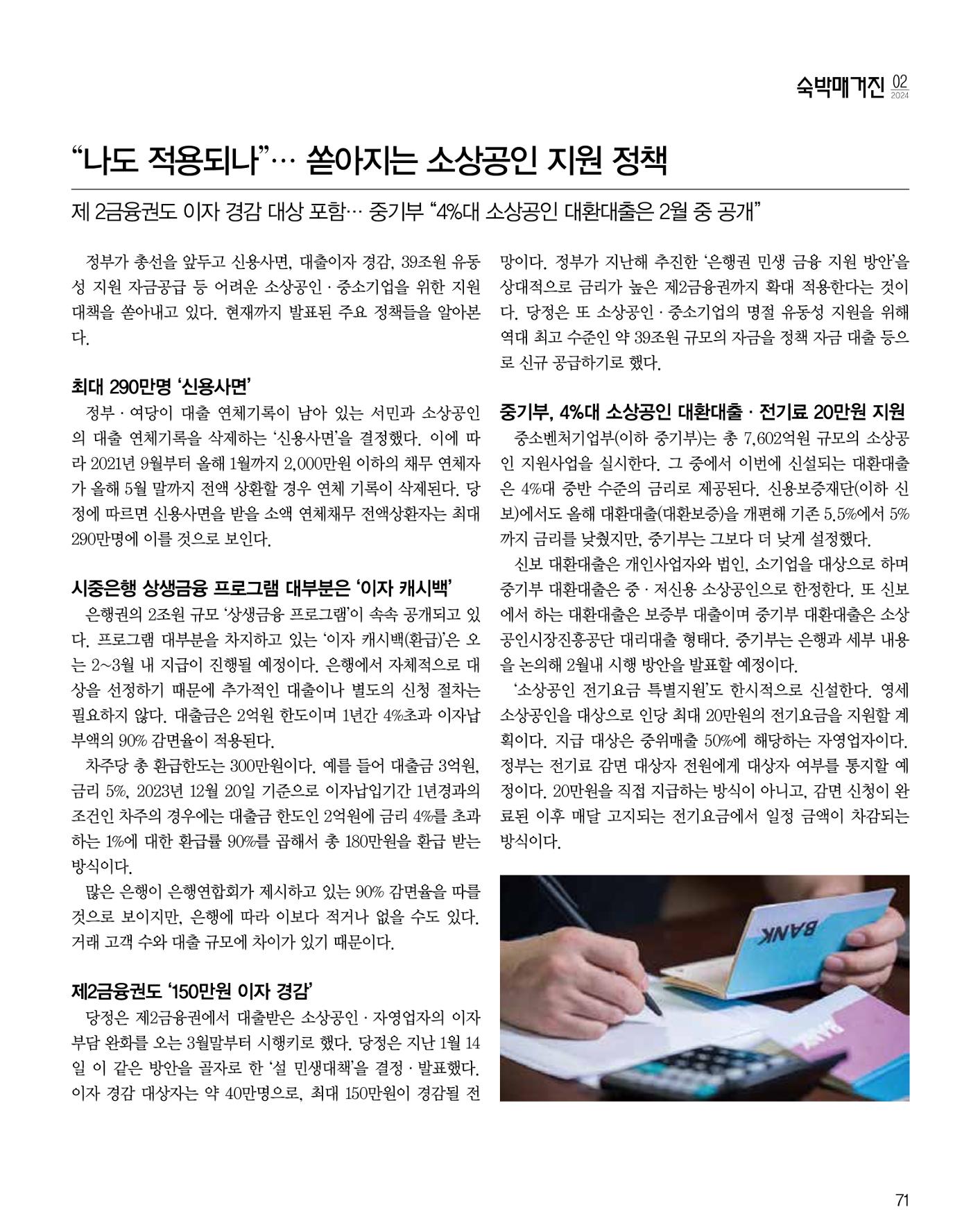 숙박매거진 2024. 2. 72페이지