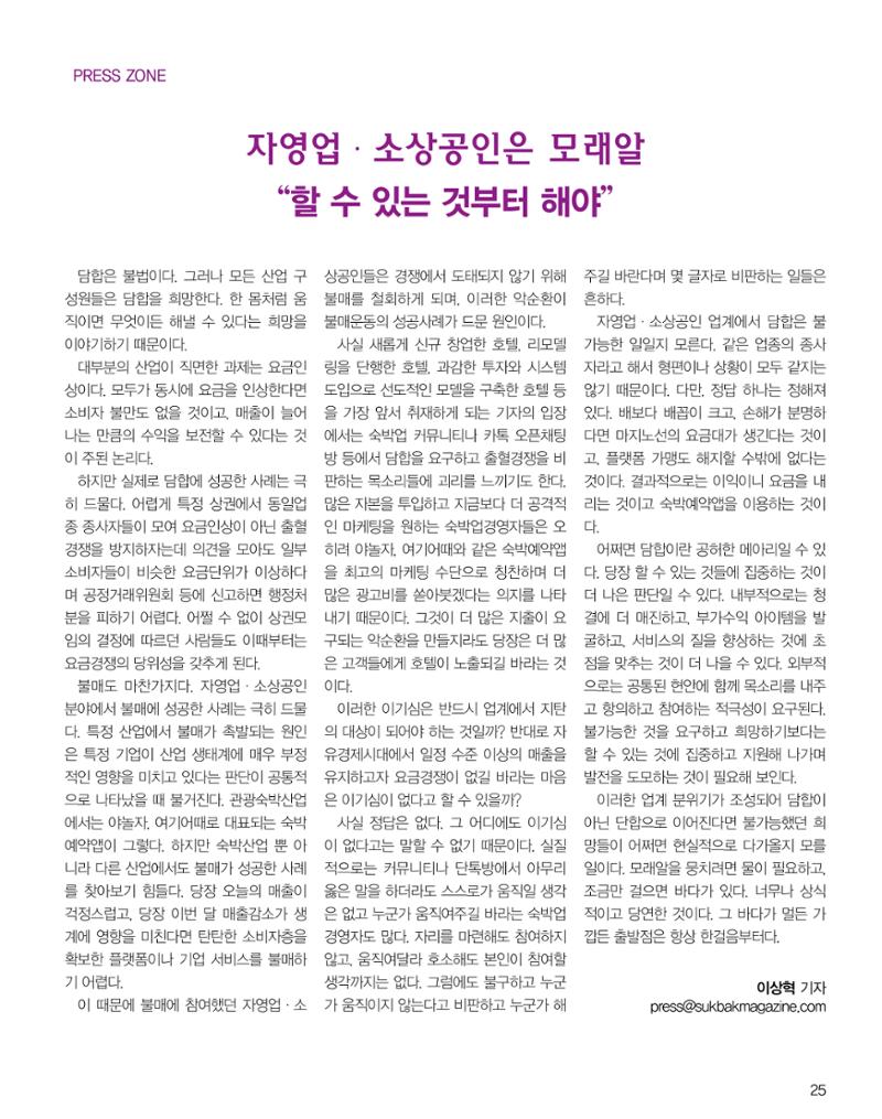 숙박매거진 2024. 2. 26페이지
