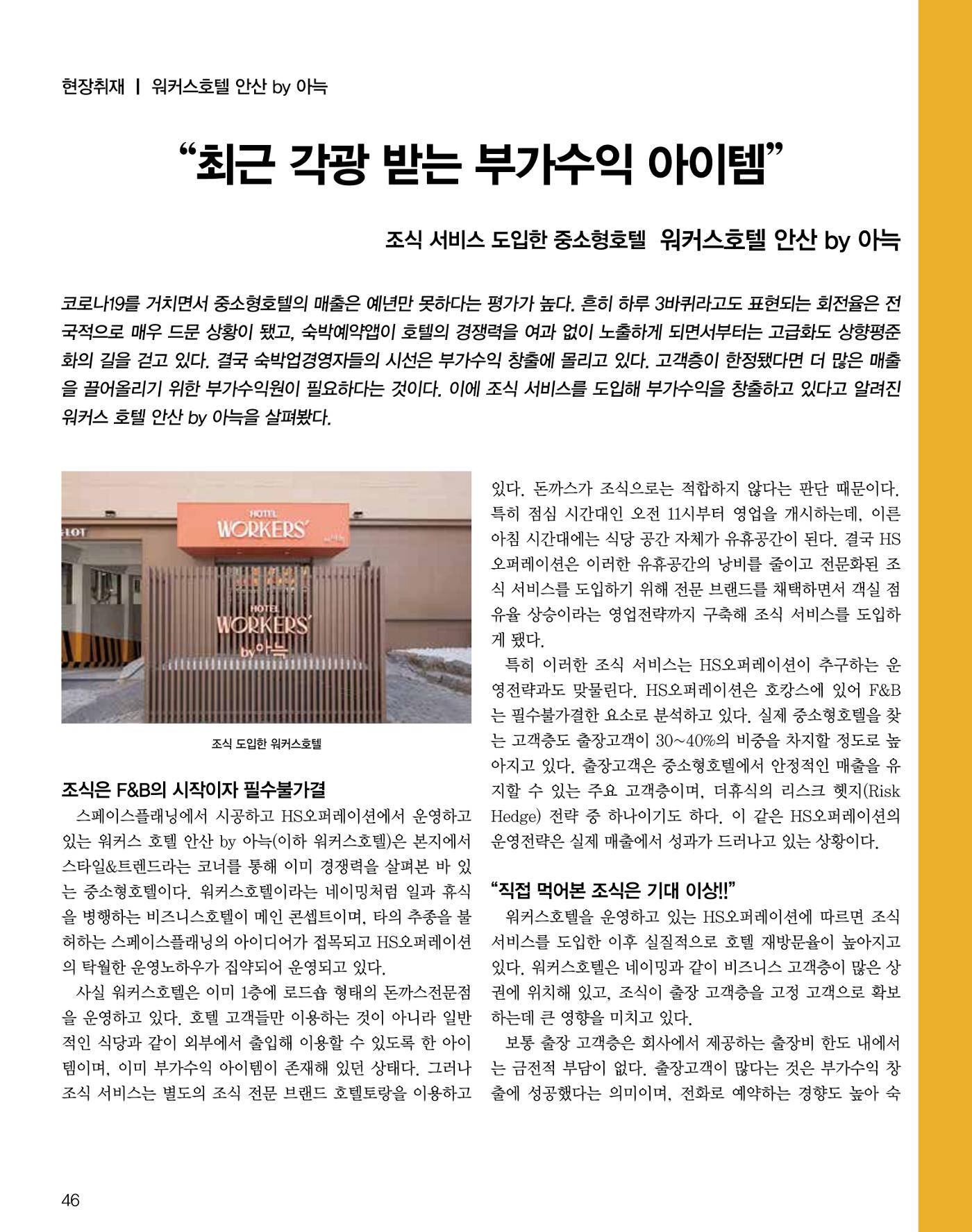 숙박매거진 2024. 2. 47페이지