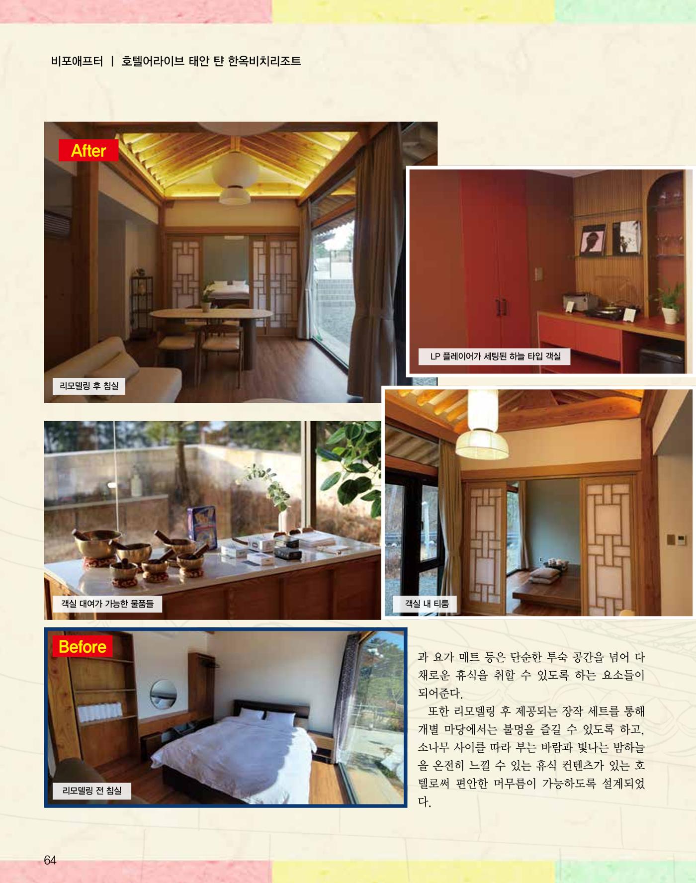 숙박매거진 2024. 2. 65페이지