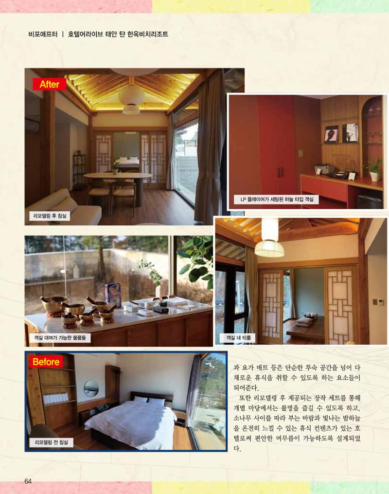 숙박매거진 2024. 2. 65페이지