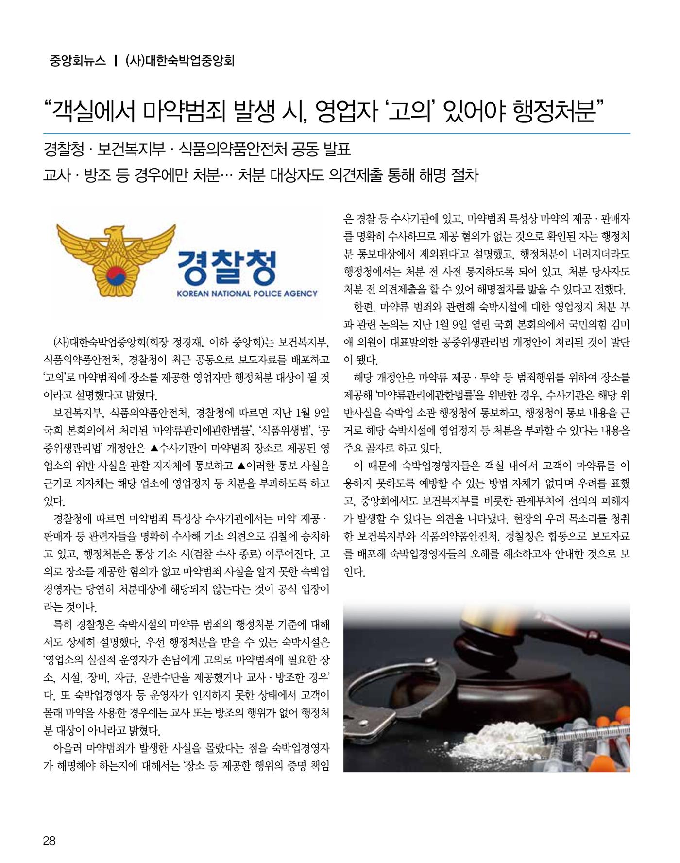 숙박매거진 2024. 2. 29페이지