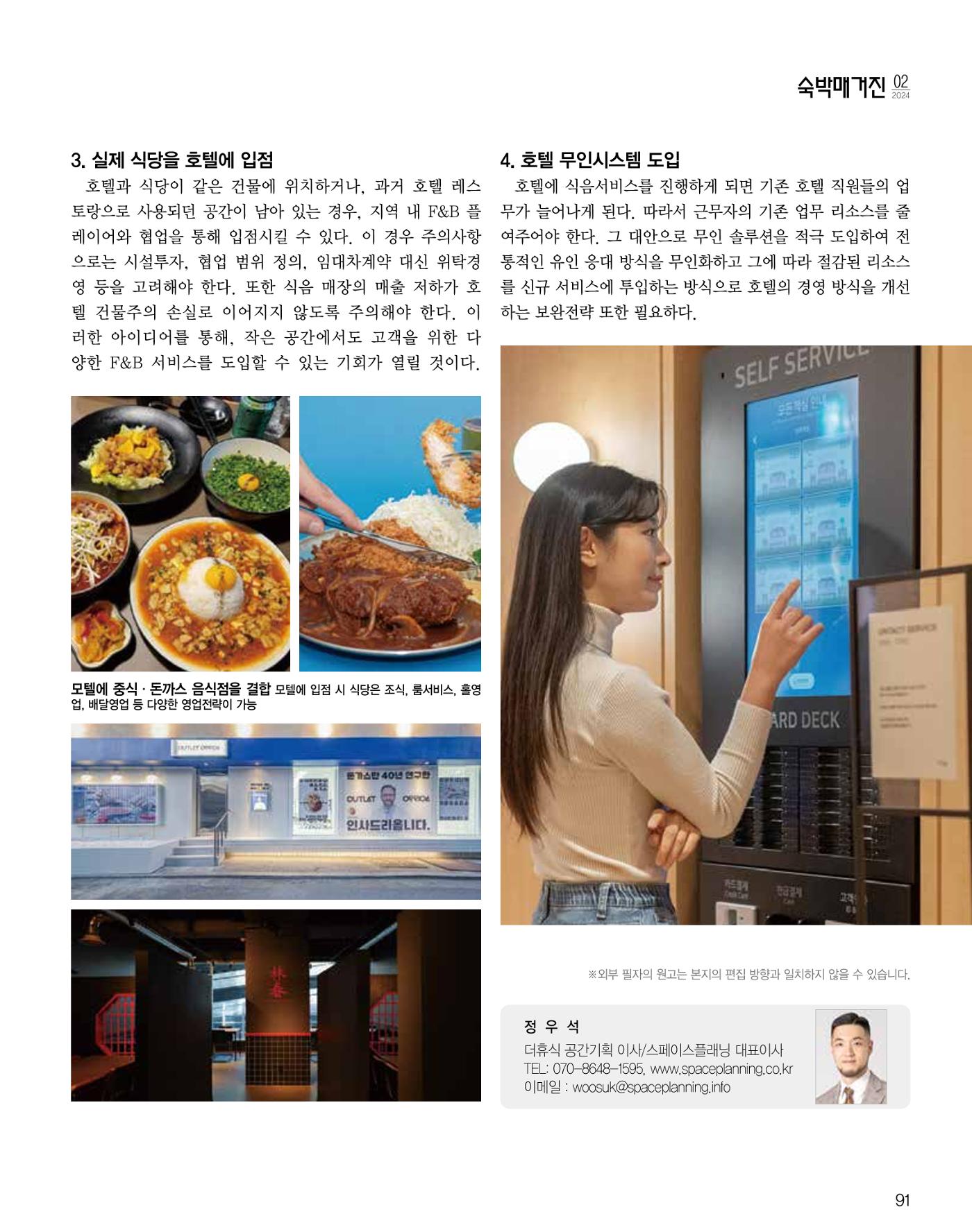 숙박매거진 2024. 2. 92페이지
