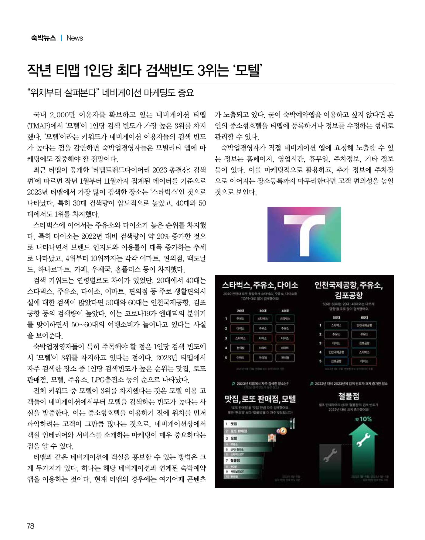 숙박매거진 2024. 2. 79페이지