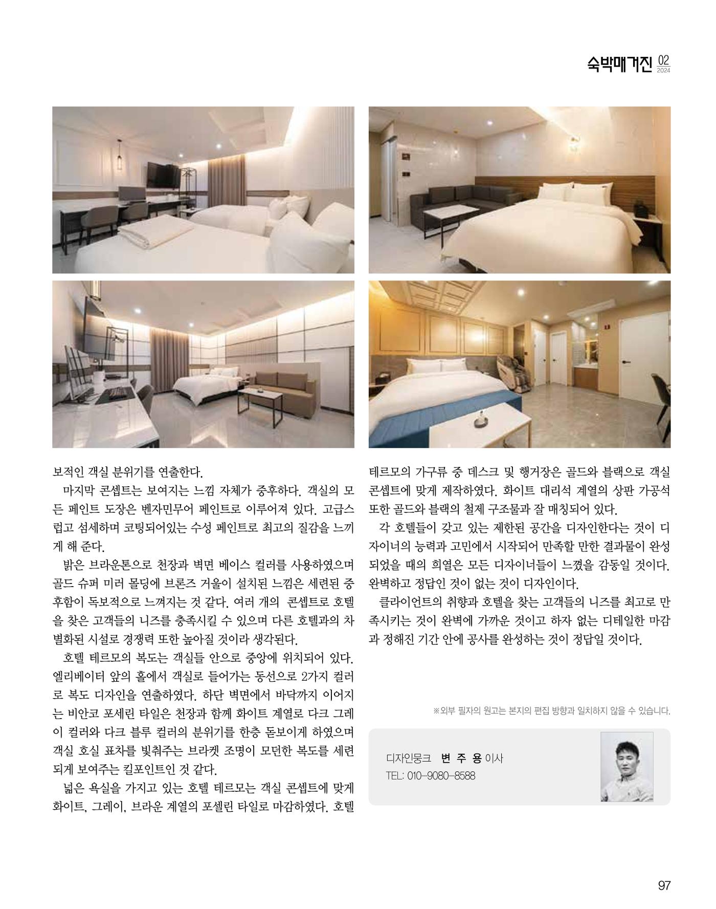 숙박매거진 2024. 2. 98페이지