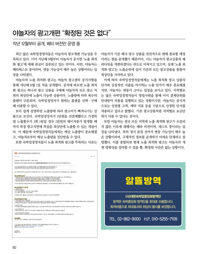 숙박매거진 2024. 2. 83페이지