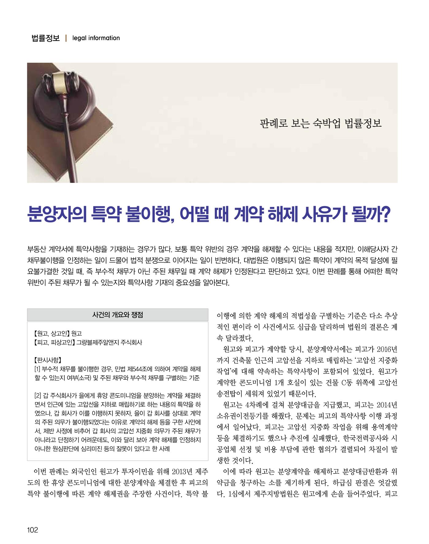 숙박매거진 2024. 2. 103페이지